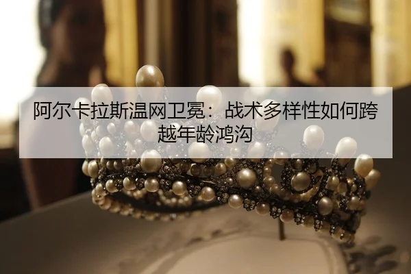 a-er-ka-la-si-wen-wang-wei-mian-zhan-shu-duo-yang-xing-ru-he-kua-yue-nian-ling-hong-gou-2-421.jpg
