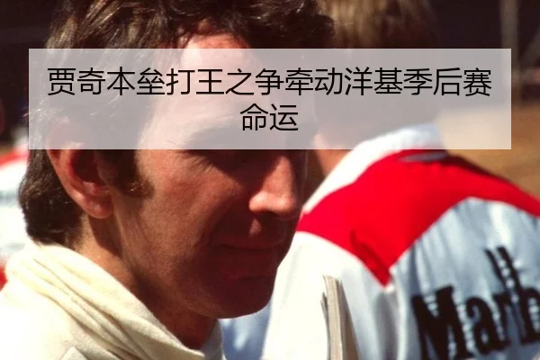 jia-qi-ben-lei-da-wang-zhi-zheng-qian-dong-yang-ji-ji-hou-sai-ming-yun-3-619.jpg