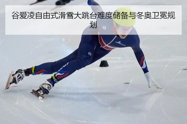 gu-ai-ling-zi-you-shi-hua-xue-da-tiao-tai-nan-du-chu-bei-yu-dong-ao-wei-mian-gui-hua-3-306.jpg